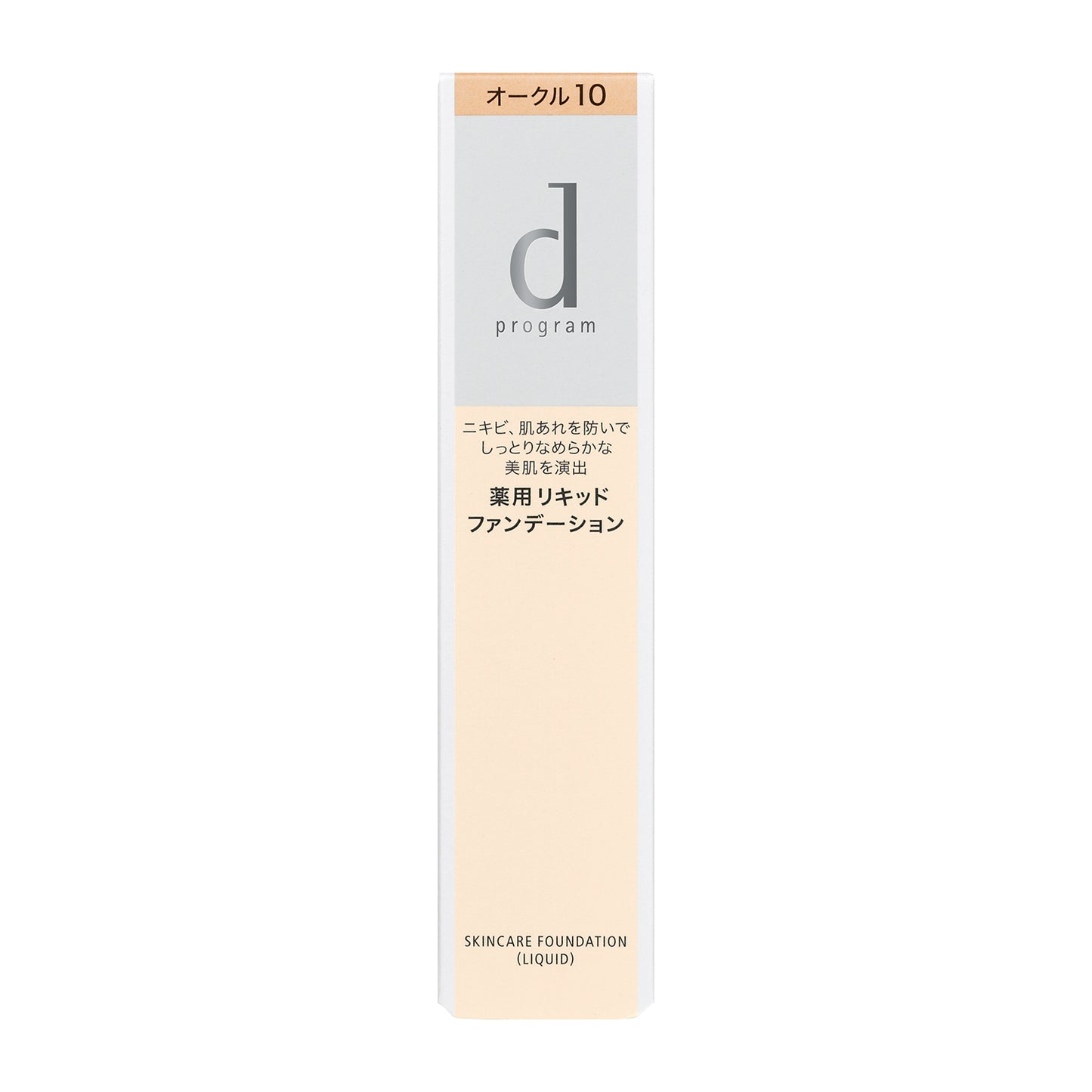 dプログラム 薬用 スキンケアファンデーション(リキッド)オークル10 やや明るめ