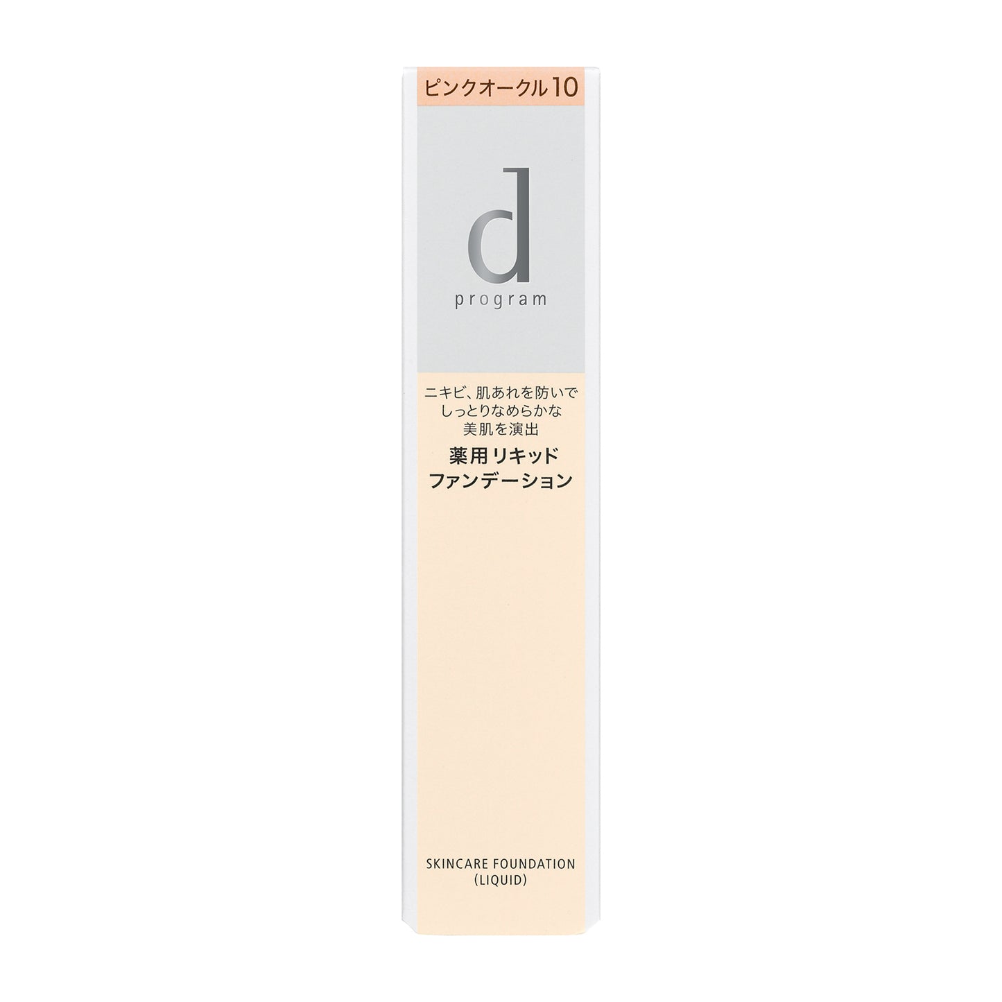 dプログラム 薬用 スキンケアファンデーション(リキッド)ピンクオークル10 赤みよりでやや明るめ