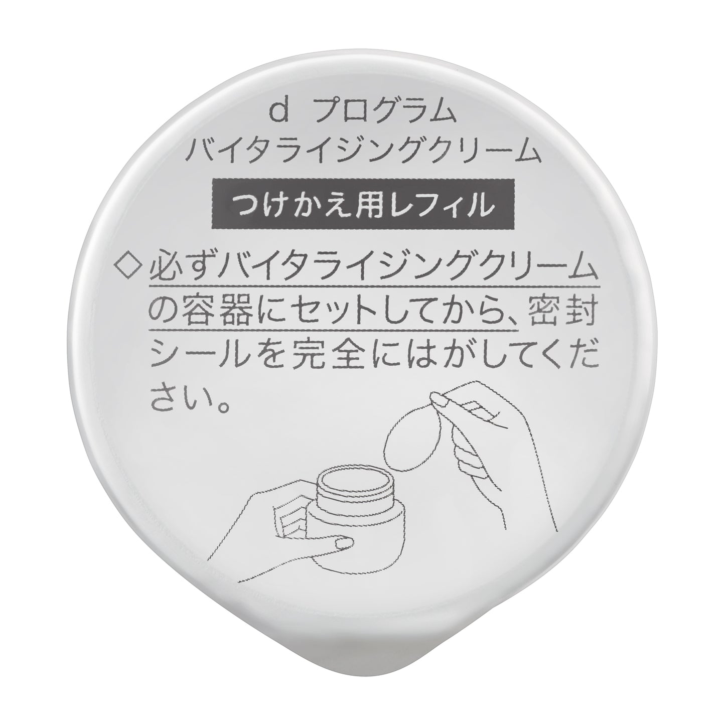 dプログラム バイタライジングクリーム(レフィル)