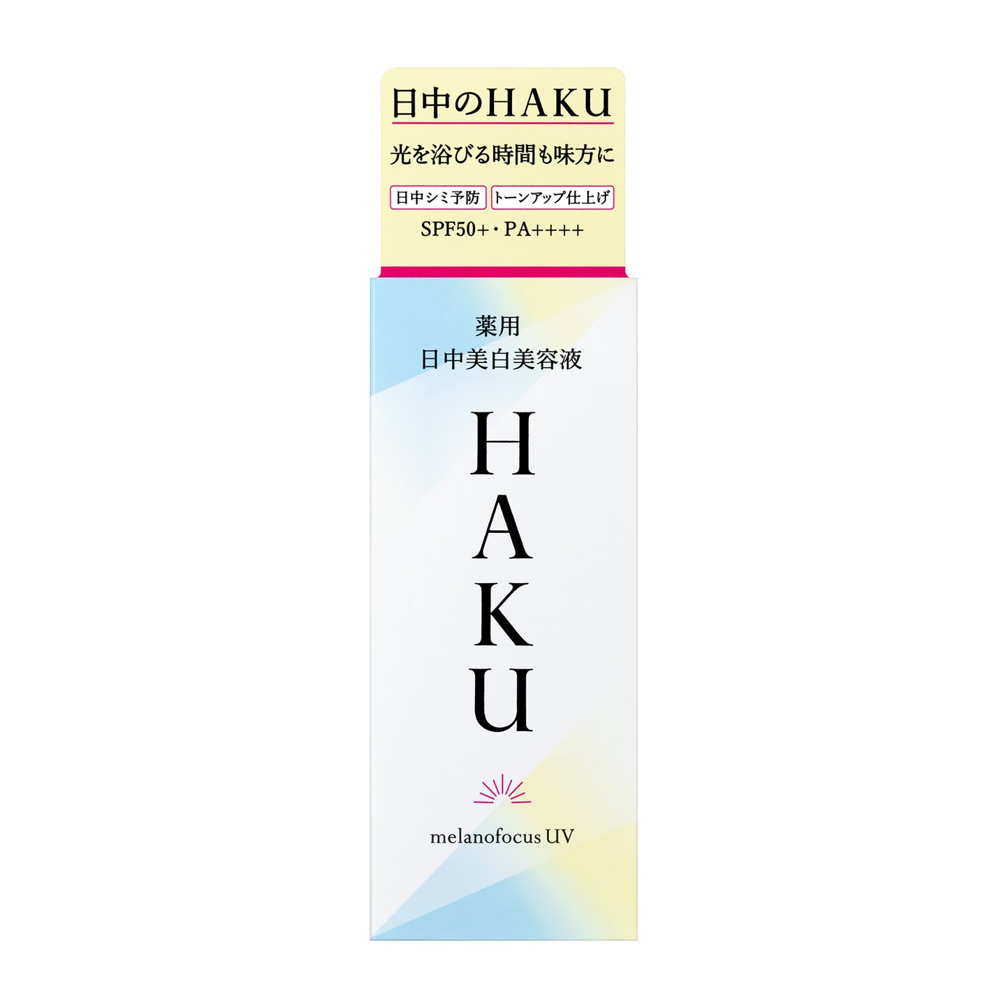 HAKU 薬用 日中美白美容液