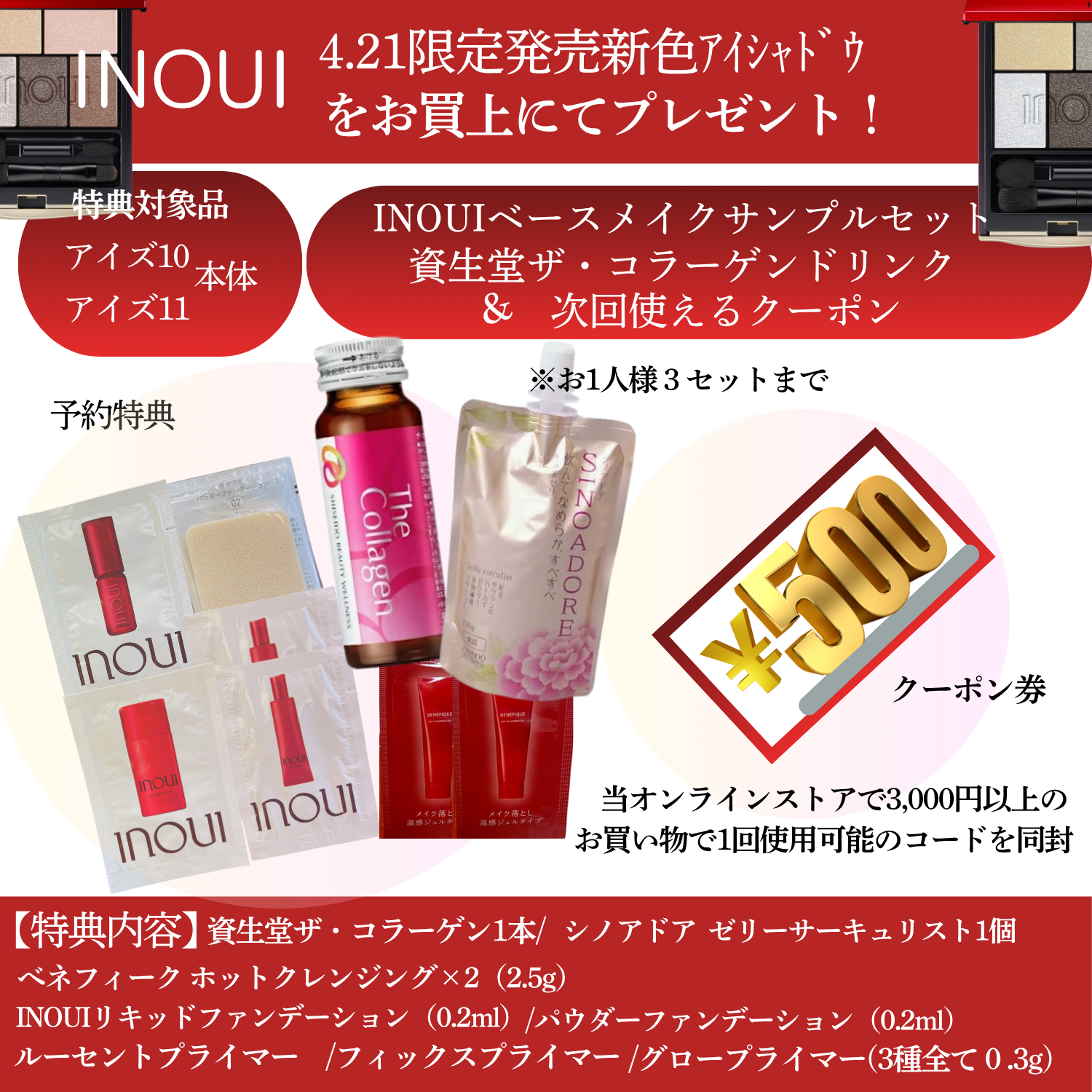 インウイ アイズ11 ＜数量限定＞ – 化粧品専門店マサダヤ