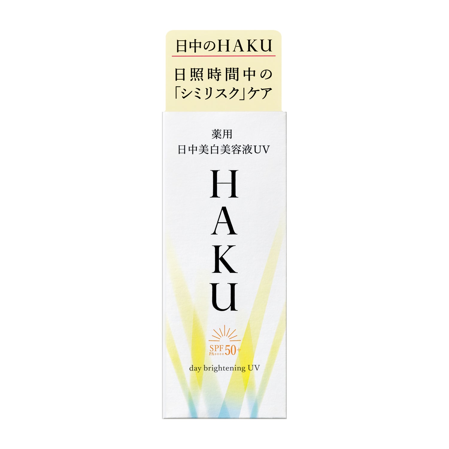 ＨＡＫＵ デイブライトニングＵＶ – 化粧品専門店マサダヤ