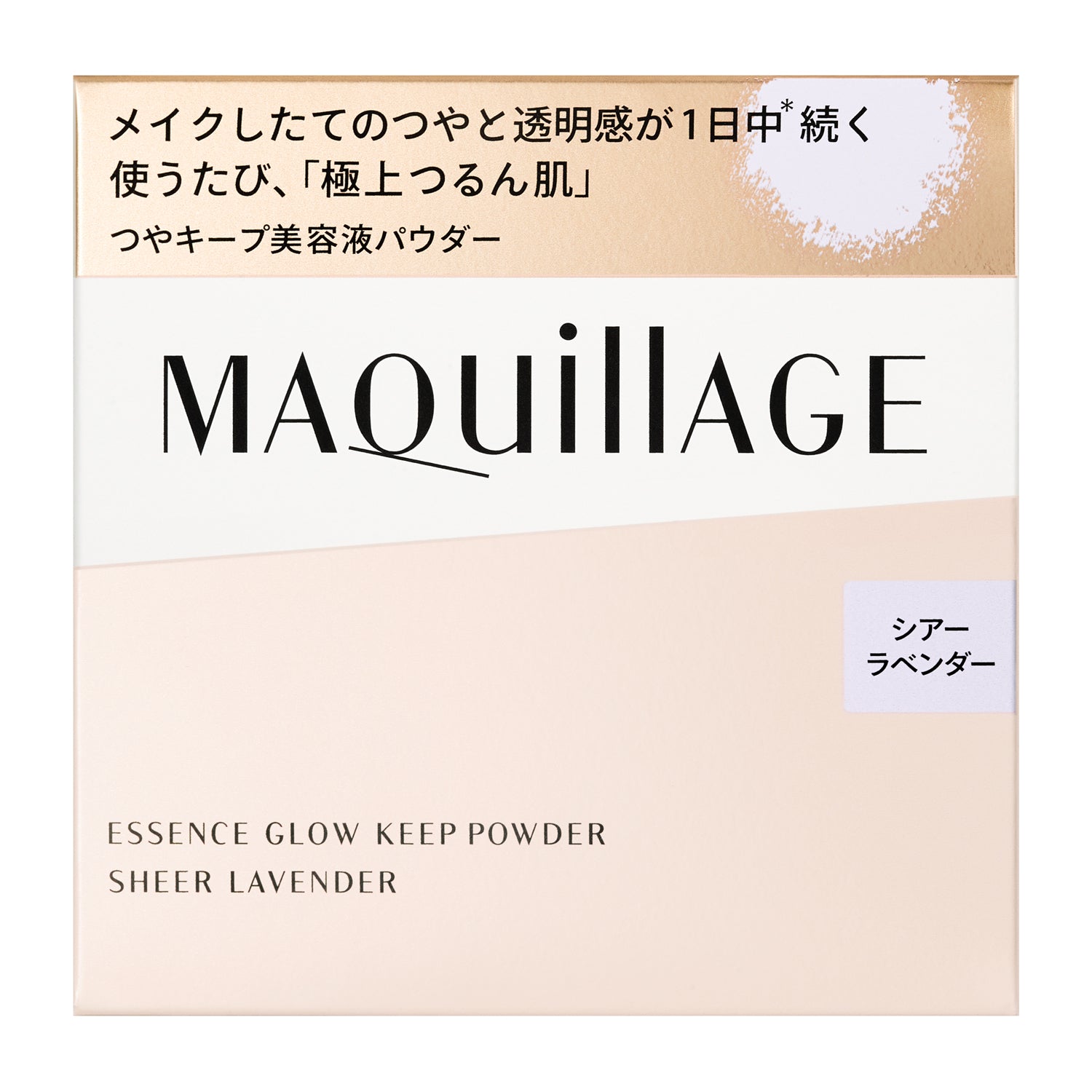 マキアージュ    エッセンスグロウキープパウダー シアーラベンダー