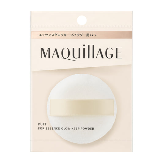 マキアージュ    エッセンスグロウキープパウダー用パフ