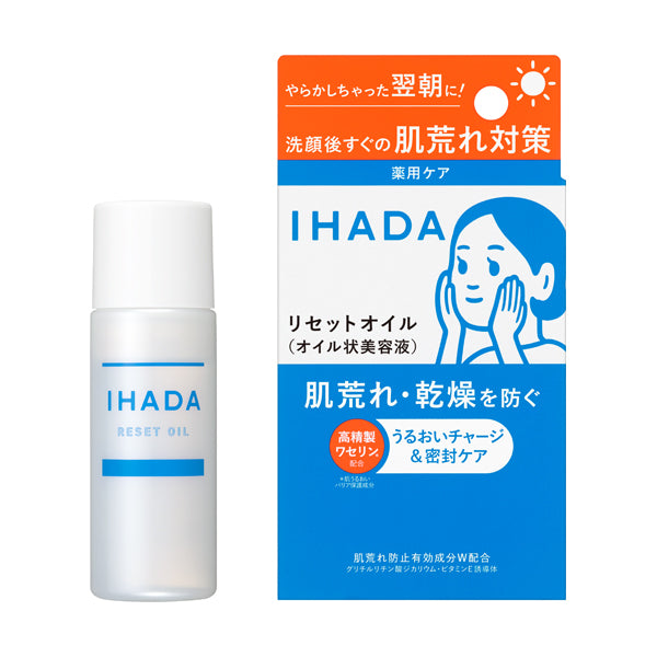 イハダ    薬用リセットオイル