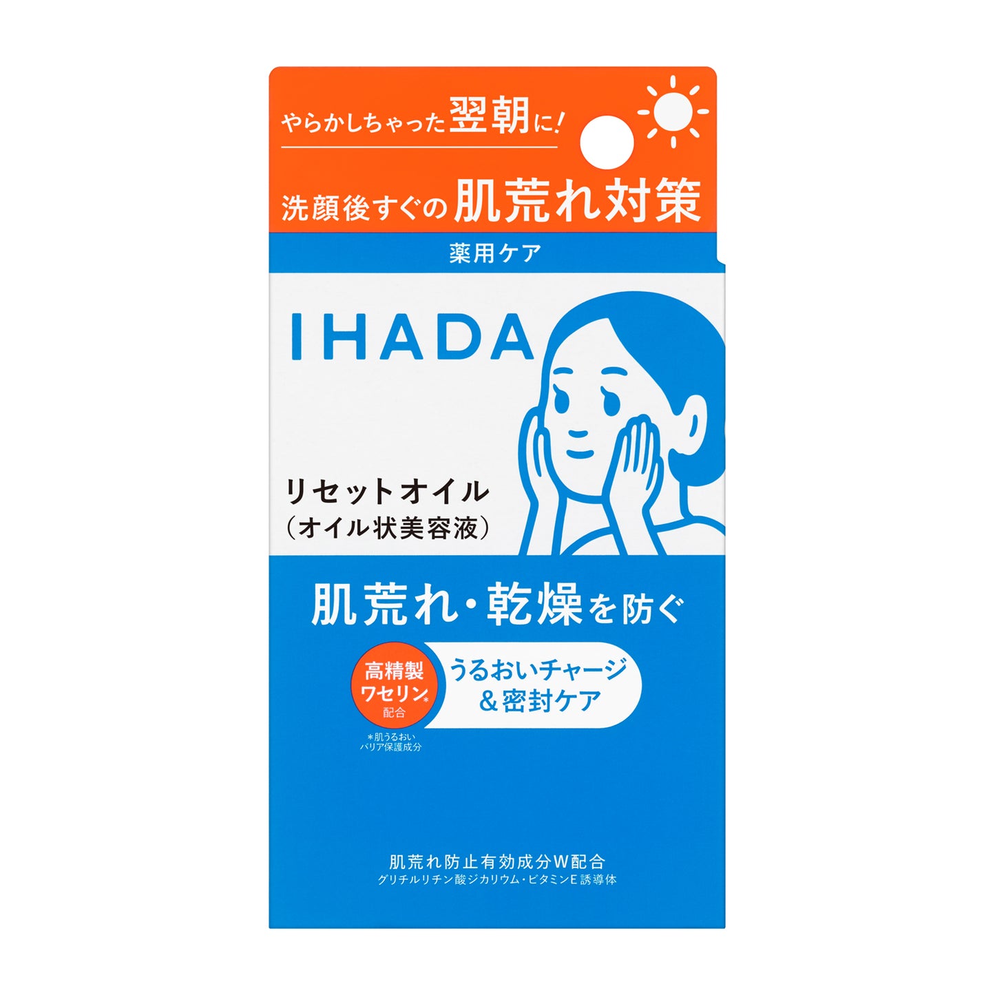 イハダ    薬用リセットオイル