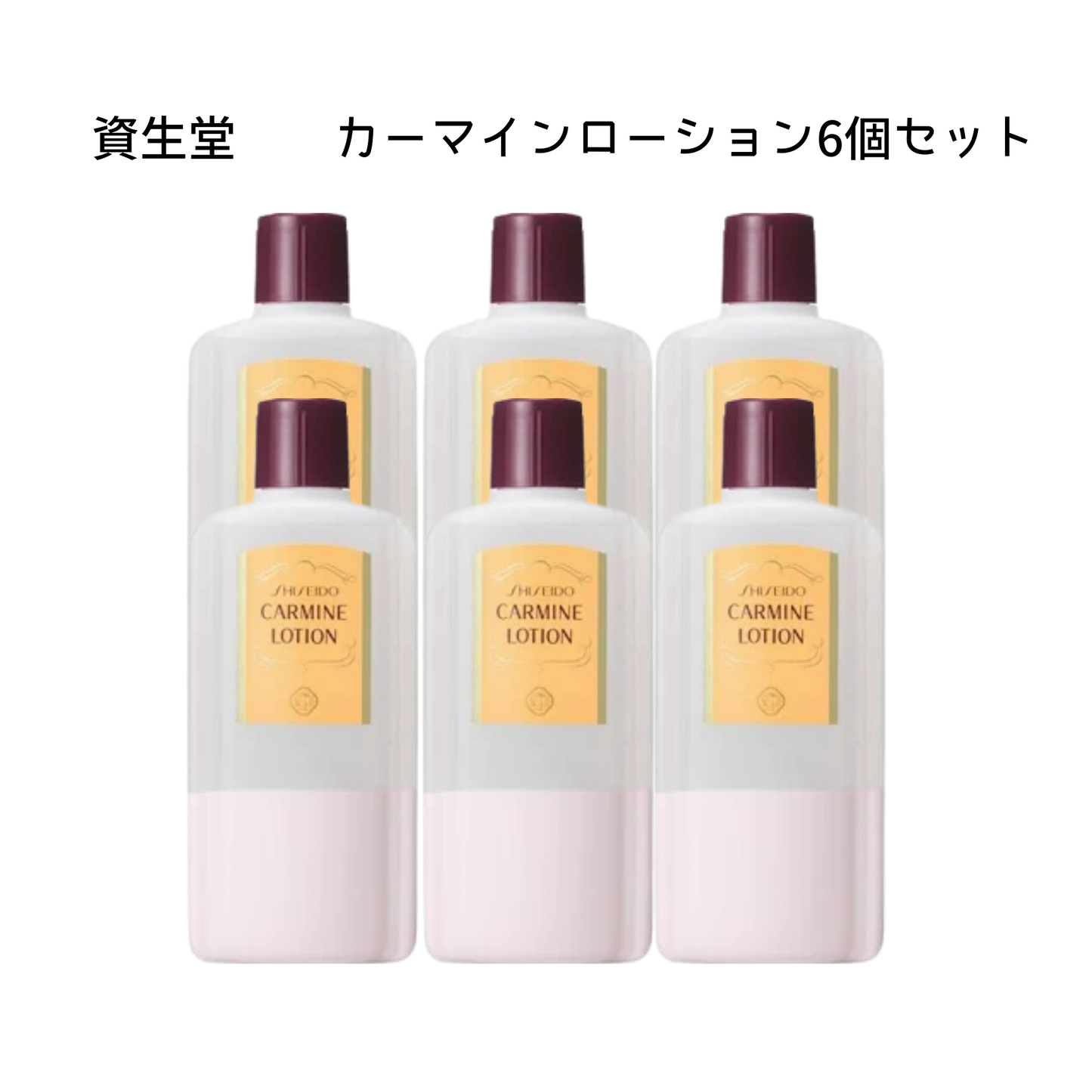 資生堂 カーマインローション（Ｎ） 6個セット