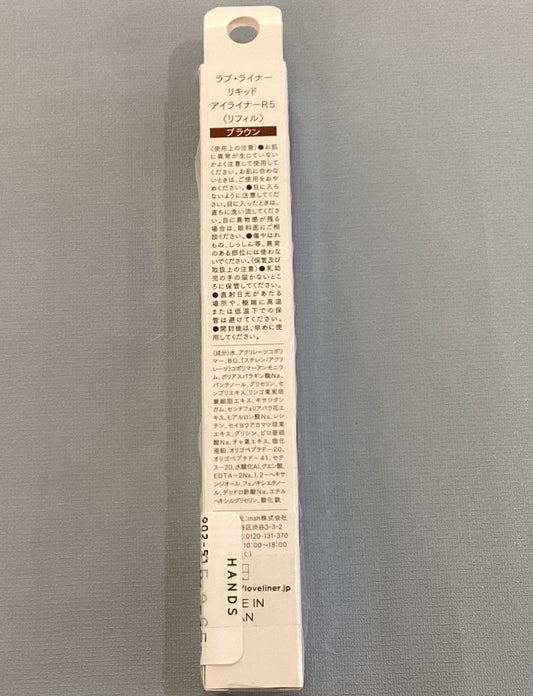 【支店在庫処分品】Love Liner(ラブ・ライナー) リキッドアイライナーR5 ブラウン（リフィル）