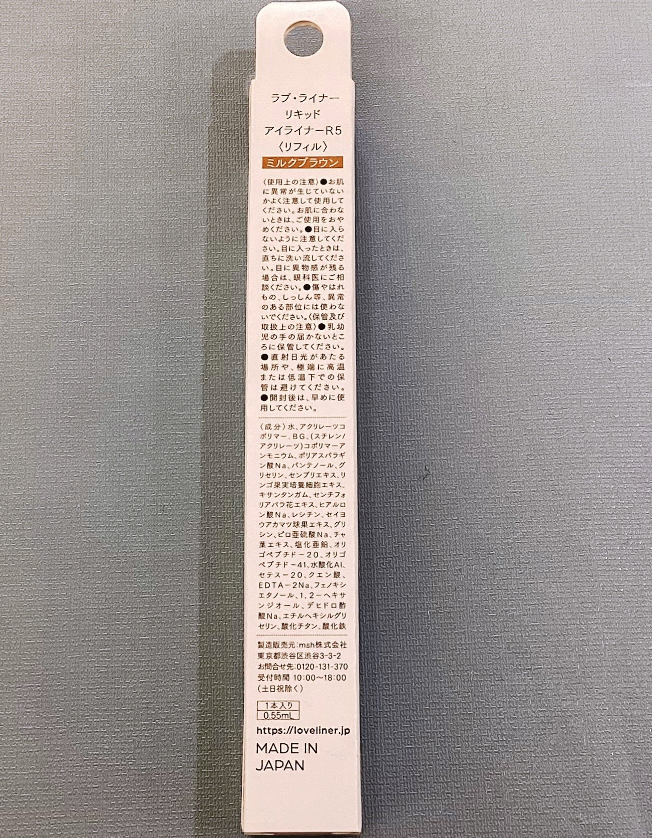 【支店在庫処分品】Love Liner(ラブ・ライナー) リキッドアイライナーR5 ミルクブラウン