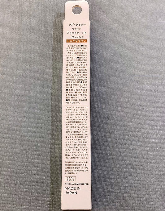 【支店在庫処分品】Love Liner(ラブ・ライナー) リキッドアイライナーR5 ミルクブラウン