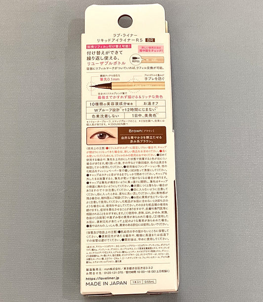 【支店在庫処分品】Love Liner(ラブ・ライナー) リキッドアイライナーR5 ブラウン