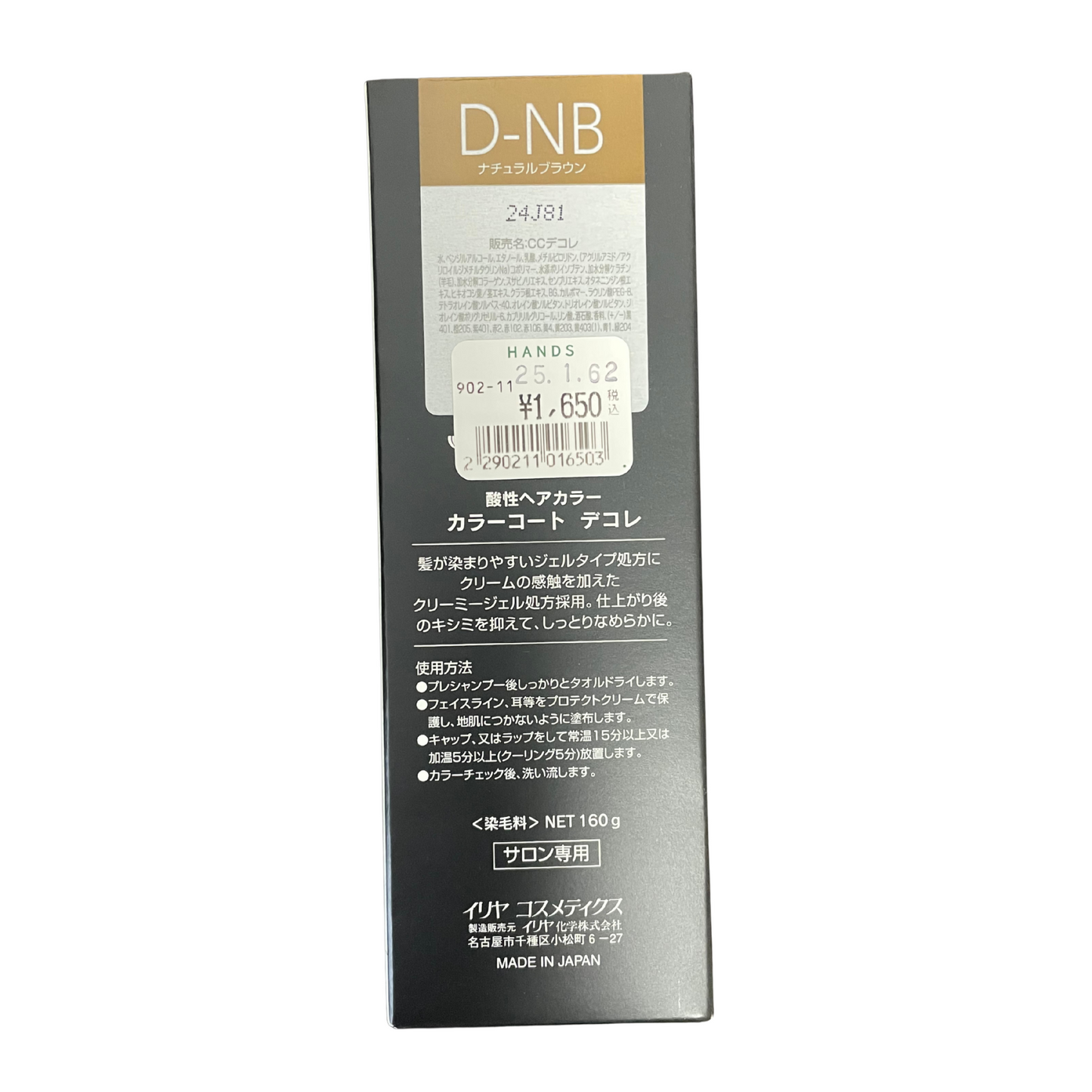 【支店在庫処分品】イリヤ コスメティクス カラーコートデコレ D-NB ナチュラルブラウン 160g