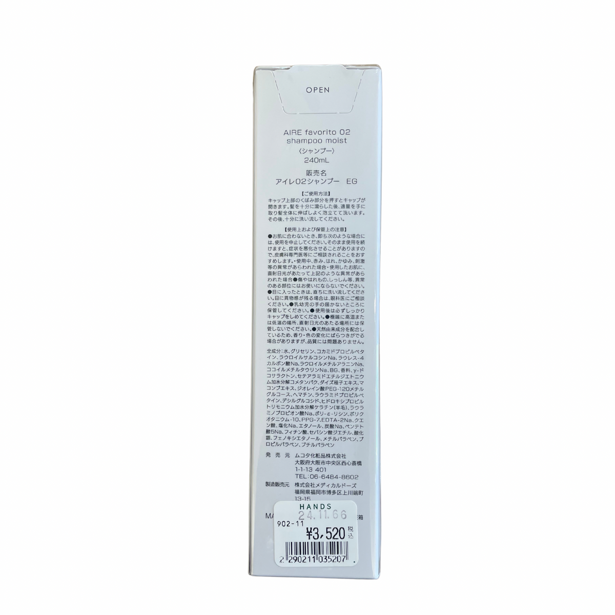 【支店在庫処分品】MUCOTA（ムコタ）アイレ ファブリット 02 シャンプー SEG 240ml