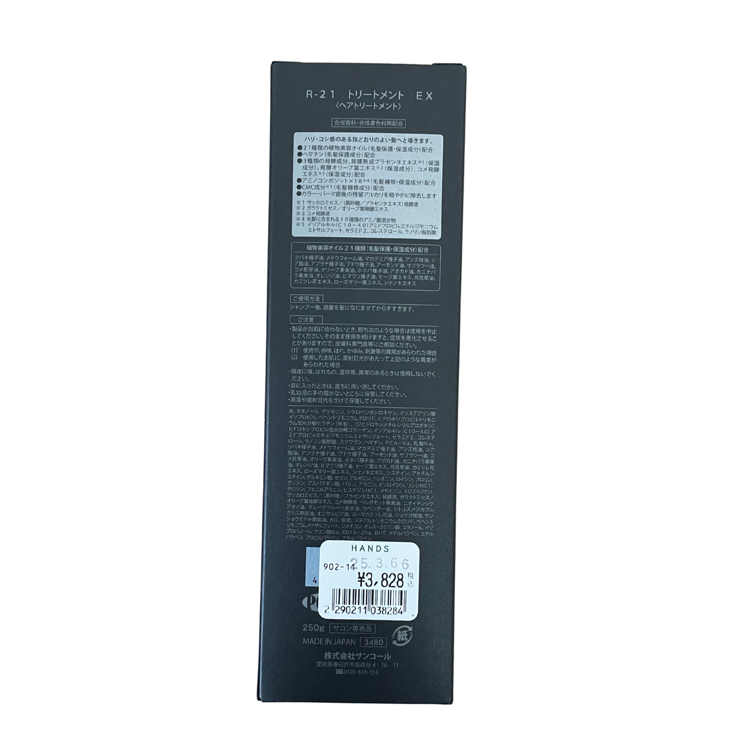 【支店在庫処分品】R-21 トリートメント EX〈ヘアトリートメント〉250g