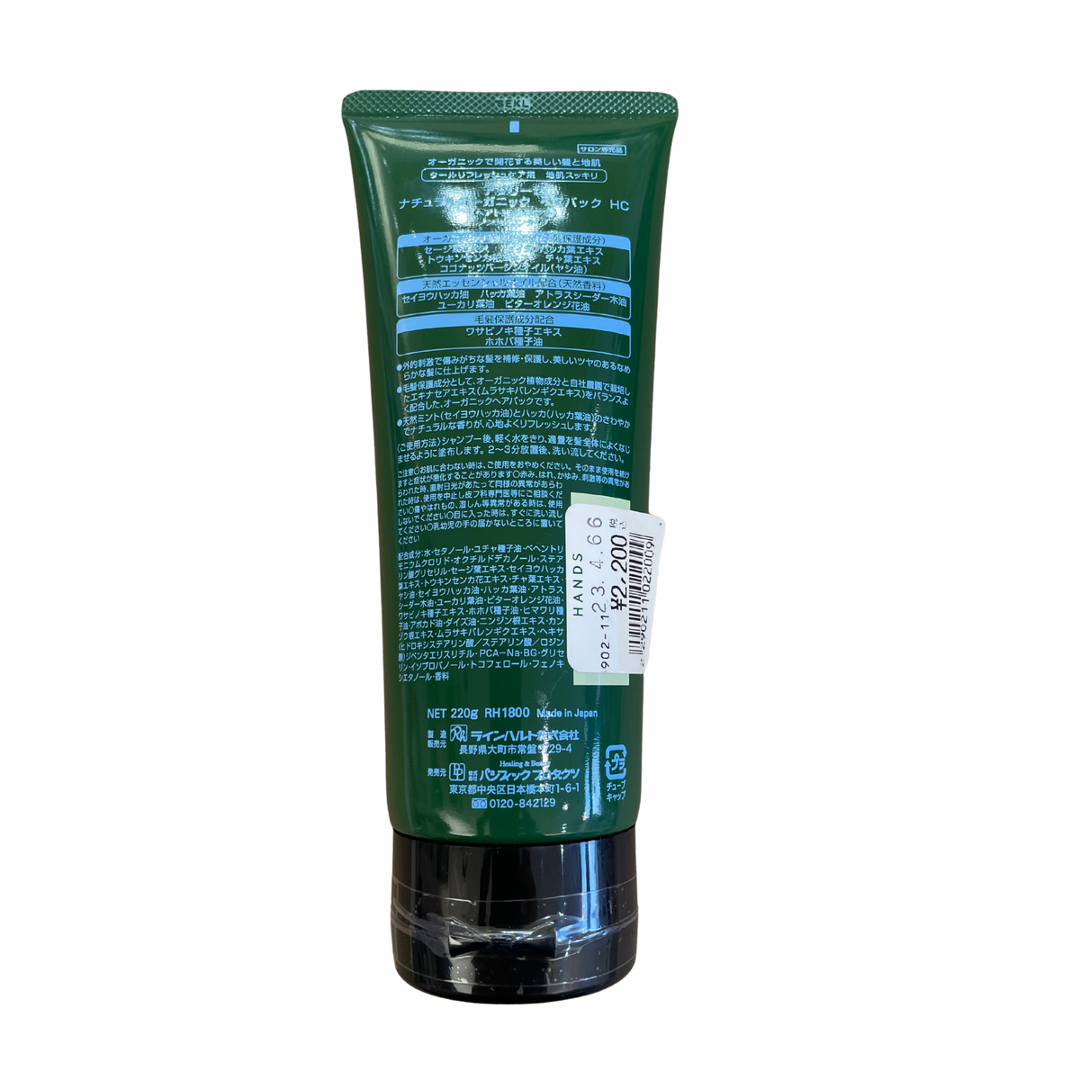 【支店在庫処分品】アブリーゼ ナチュラルオーガニック ヘアパック HC 220g