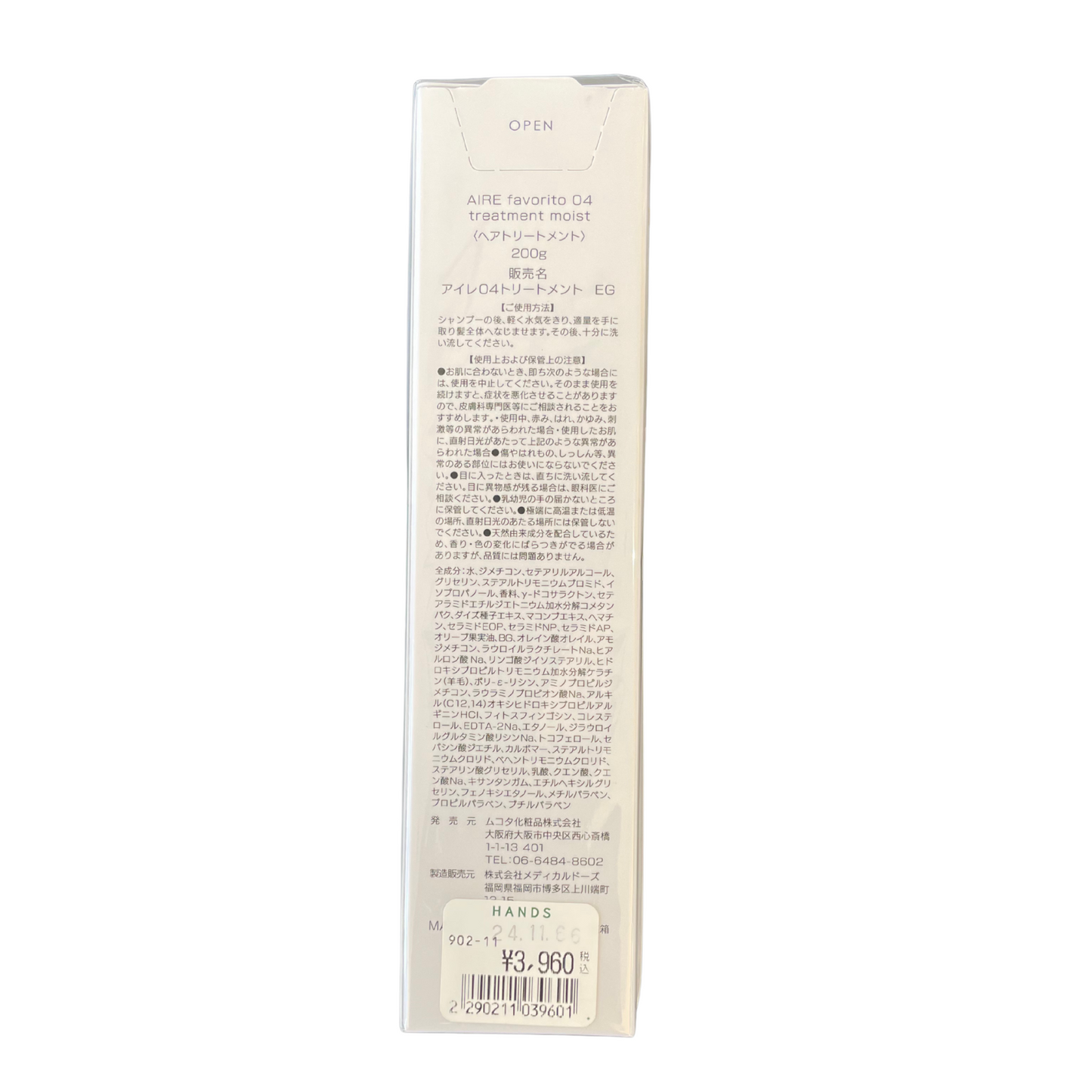 【支店在庫処分品】MUCOTA（ムコタ）アイレ ファブリット 04 トリートメント 200g