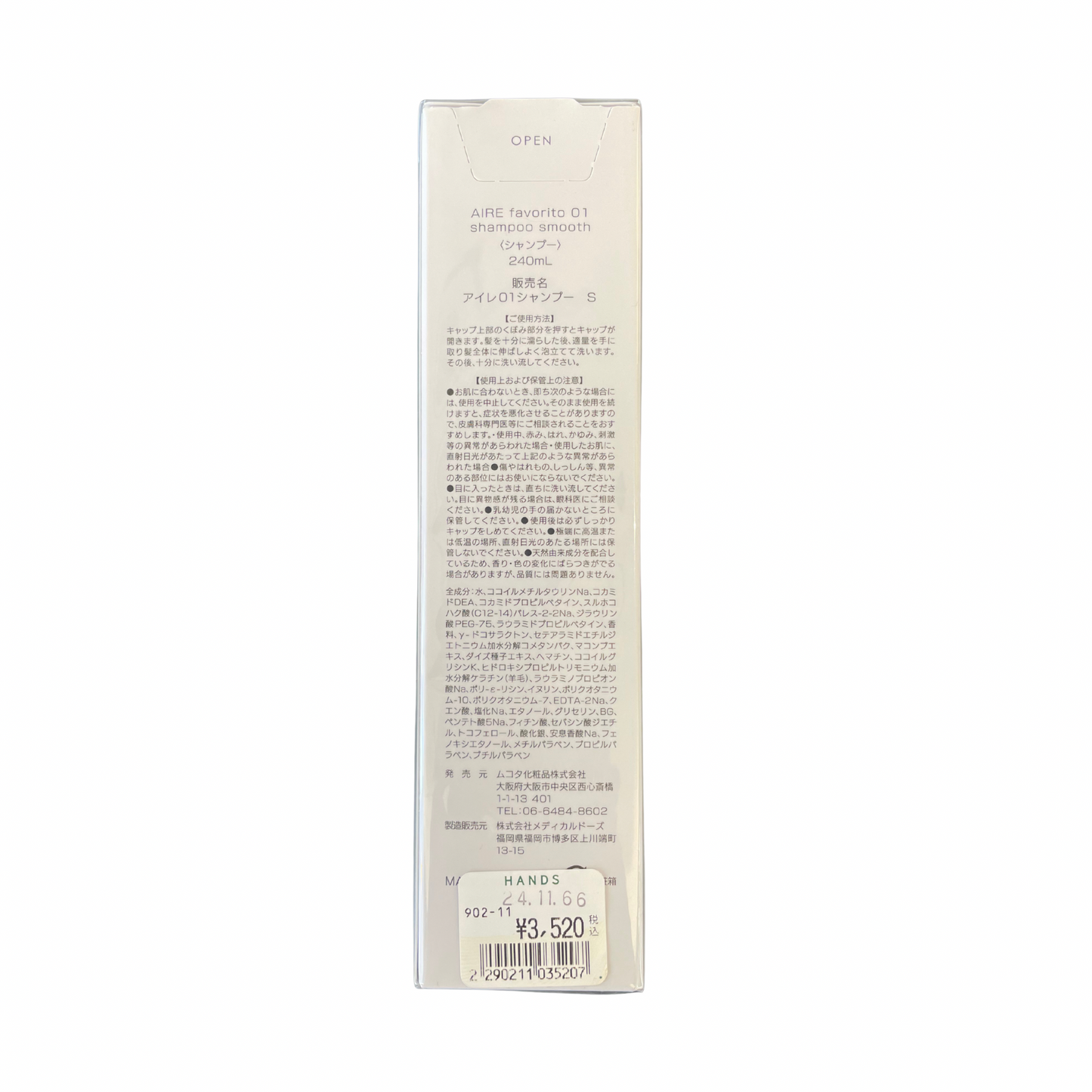 【支店在庫処分品】MUCOTA（ムコタ）アイレ ファブリット 01 シャンプー S 240ml
