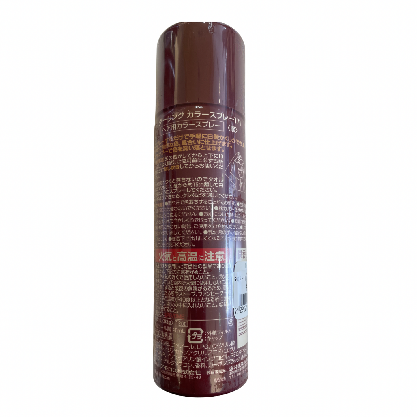 【支店在庫処分品】アモロス 黒彩 ヘアカラースプレー 171 黒 135ml（93g）