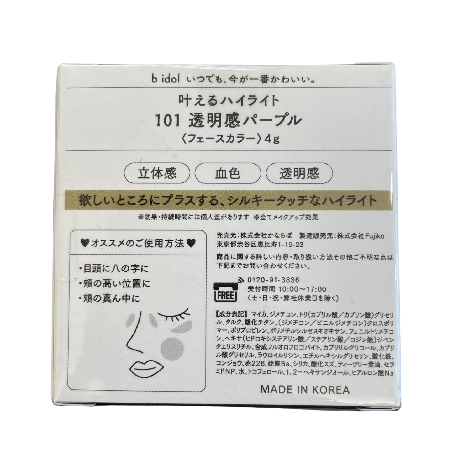【支店在庫処分品】b idol 叶えるハイライト 101 透明パープル