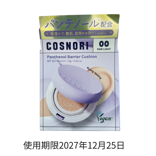 【支店在庫処分品】コスノリ Pバリアクッション 00 フェアライト SPF50+  PA++++〈ファンデーション〉12g