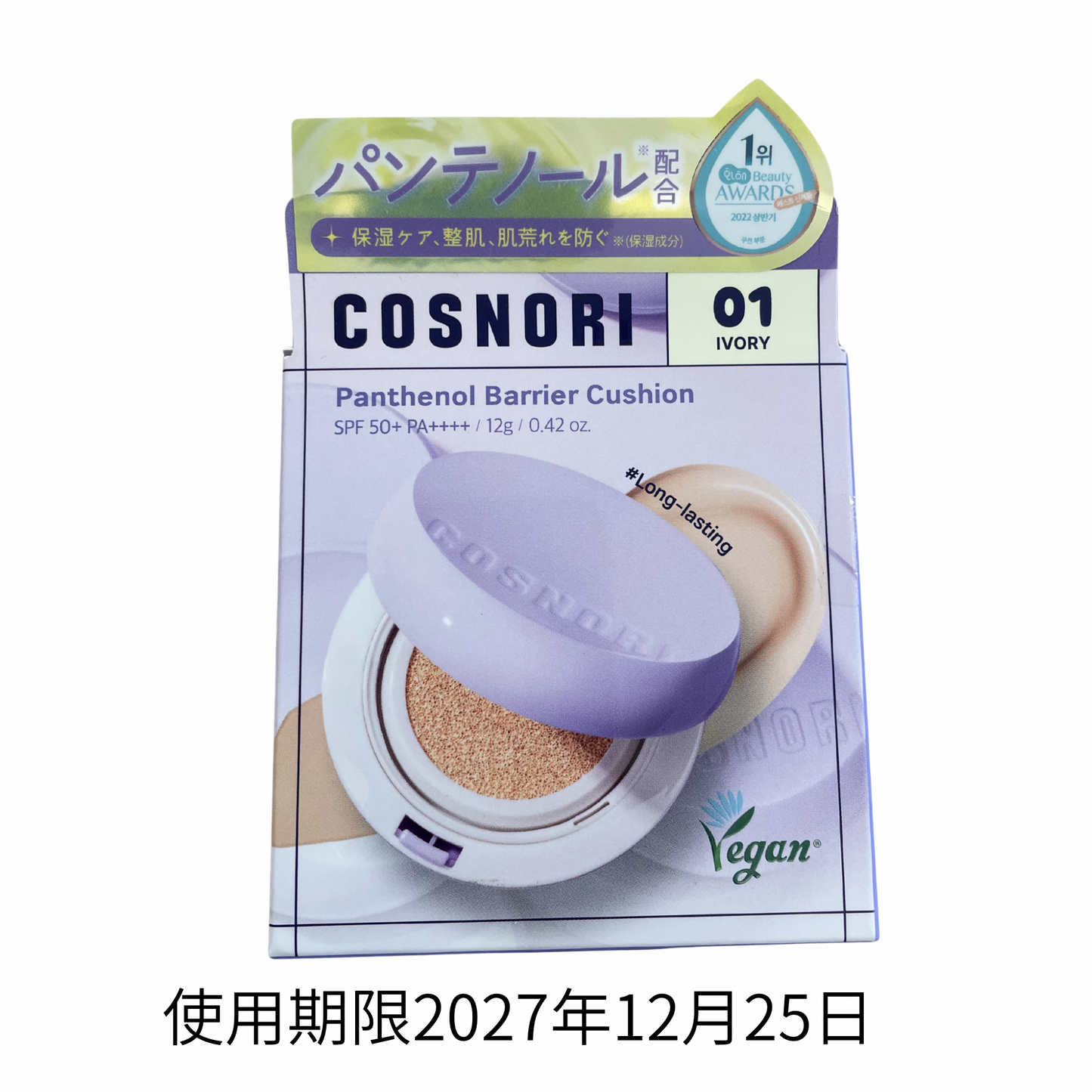 【支店在庫処分品】コスノリ Pバリアクッション 01 アイボリー SPF50+  PA++++〈ファンデーション〉12g
