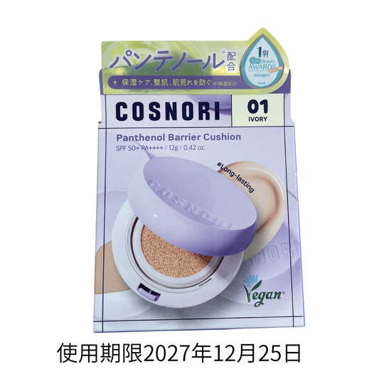【支店在庫処分品】コスノリ Pバリアクッション 01 アイボリー SPF50+  PA++++〈ファンデーション〉12g
