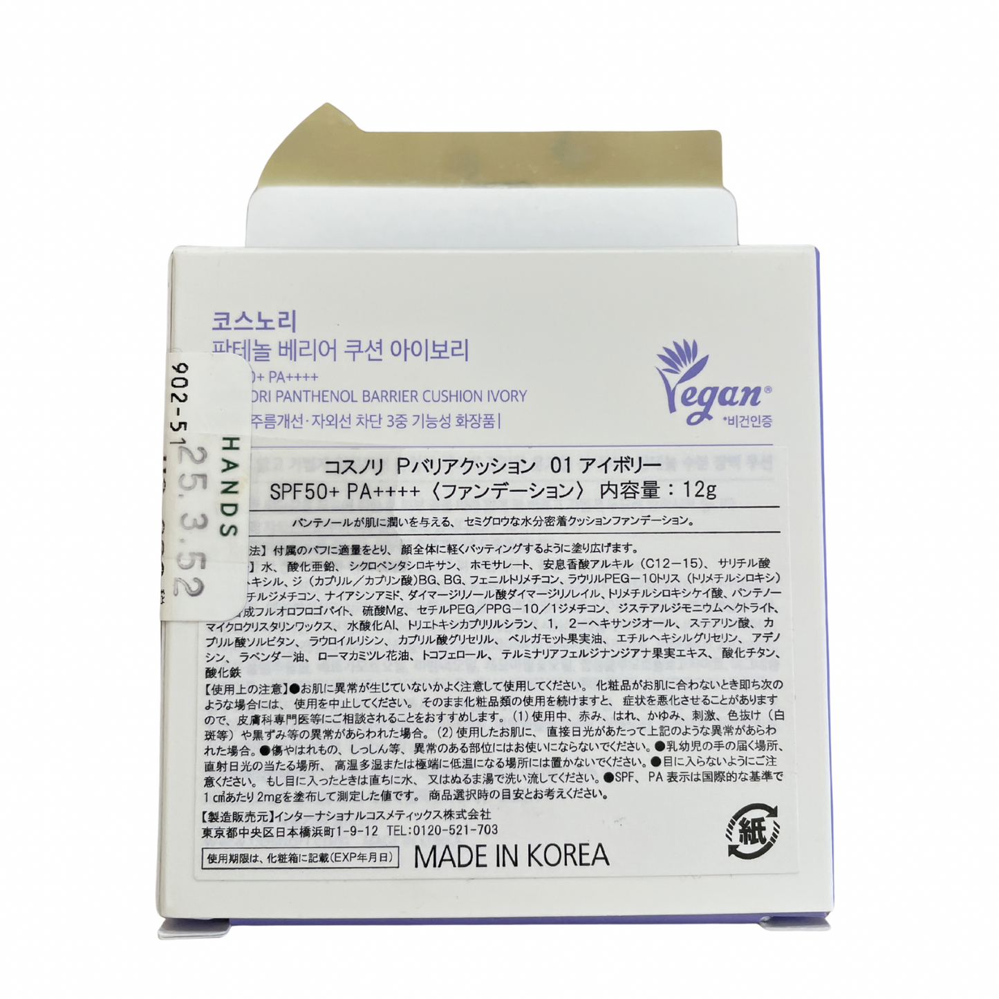 【支店在庫処分品】コスノリ Pバリアクッション 01 アイボリー SPF50+  PA++++〈ファンデーション〉12g