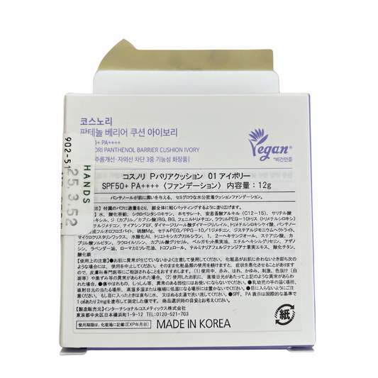 【支店在庫処分品】コスノリ Pバリアクッション 01 アイボリー SPF50+  PA++++〈ファンデーション〉12g