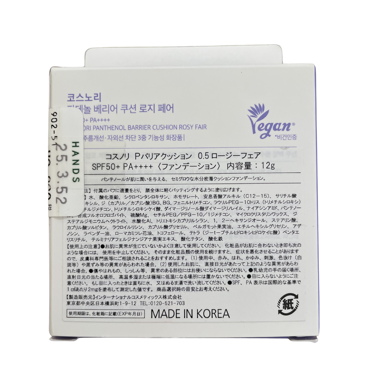 【支店在庫処分品】コスノリ Pバリアクッション 0.5ロージーフェアSPF50+  PA++++〈ファンデーション〉12g