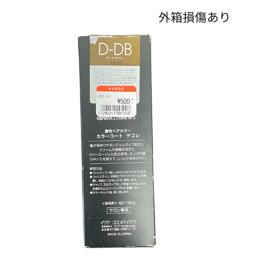 【支店在庫処分品】イリヤ コスメティクス カラーコートデコレ D-DB ダークブラウン 160g ※外箱損傷あり