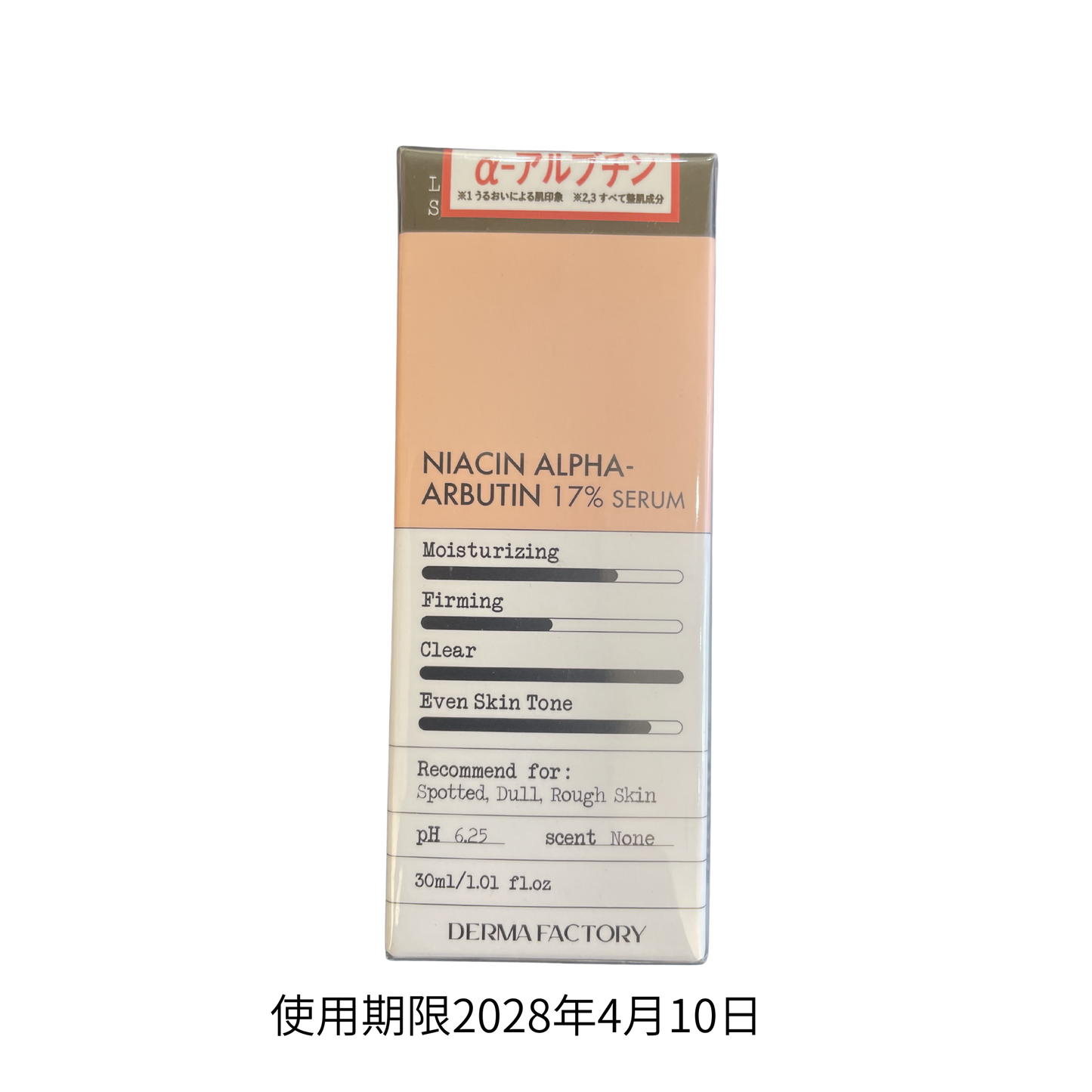 【支店在庫処分品】DERMA FACTORY（ダーマファクトリー）ナイアシンαアルブチンセラム