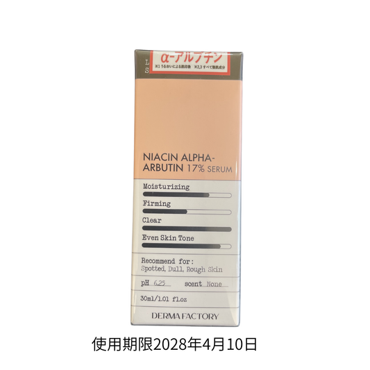【支店在庫処分品】DERMA FACTORY（ダーマファクトリー）ナイアシンαアルブチンセラム