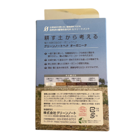 【支店在庫処分品】グリーンノートヘナ オーガニータ（アースブラウン）