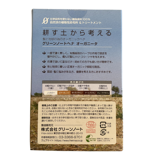 【支店在庫処分品】グリーンノートヘナ オーガニータ（ノンカラー 無色）
