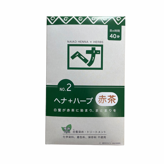 【支店在庫処分品】ナイアード ヘナシリーズ ヘナ+ハーブ 赤茶 No.2