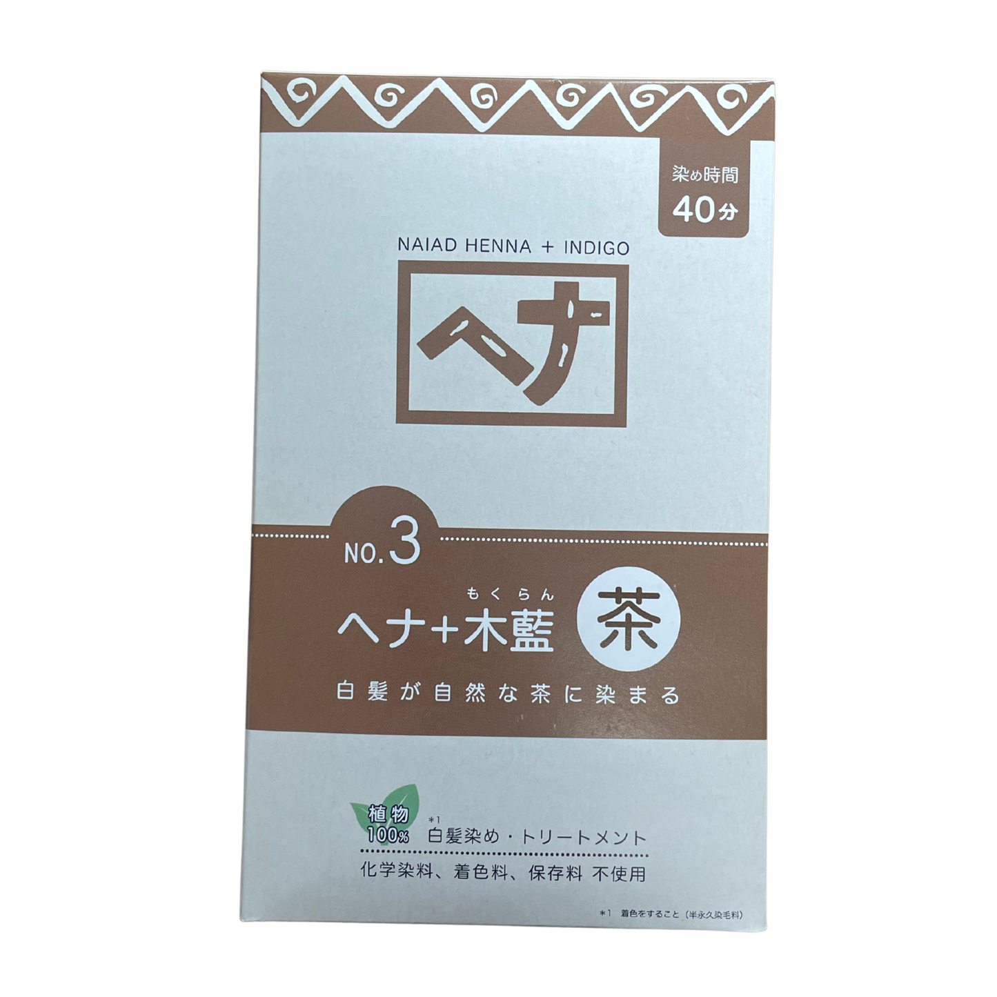 【支店在庫処分品】ナイアード ヘナシリーズ ヘナ+木藍 茶 No.3 400g