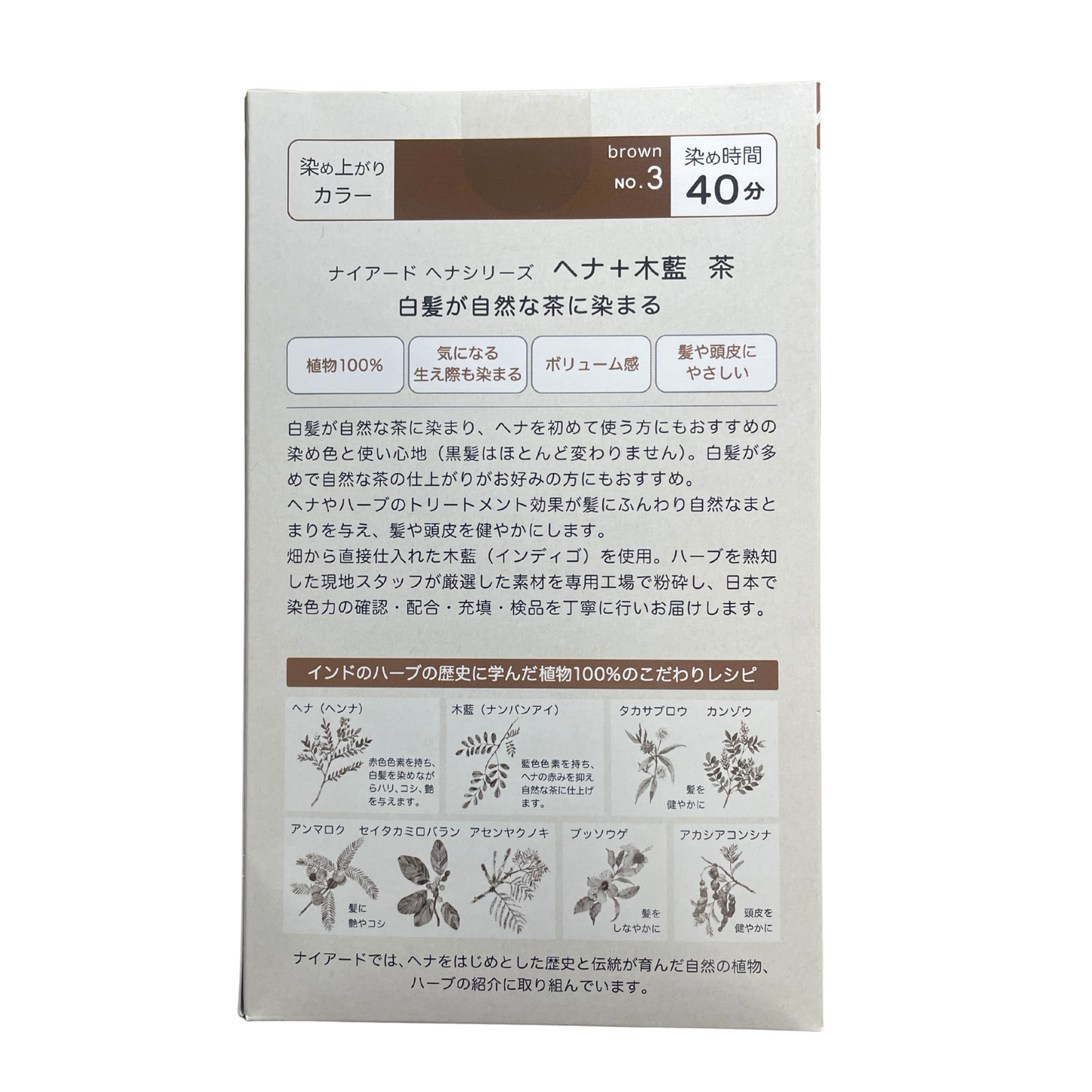 【支店在庫処分品】ナイアード ヘナシリーズ ヘナ+木藍 茶 No.3 400g