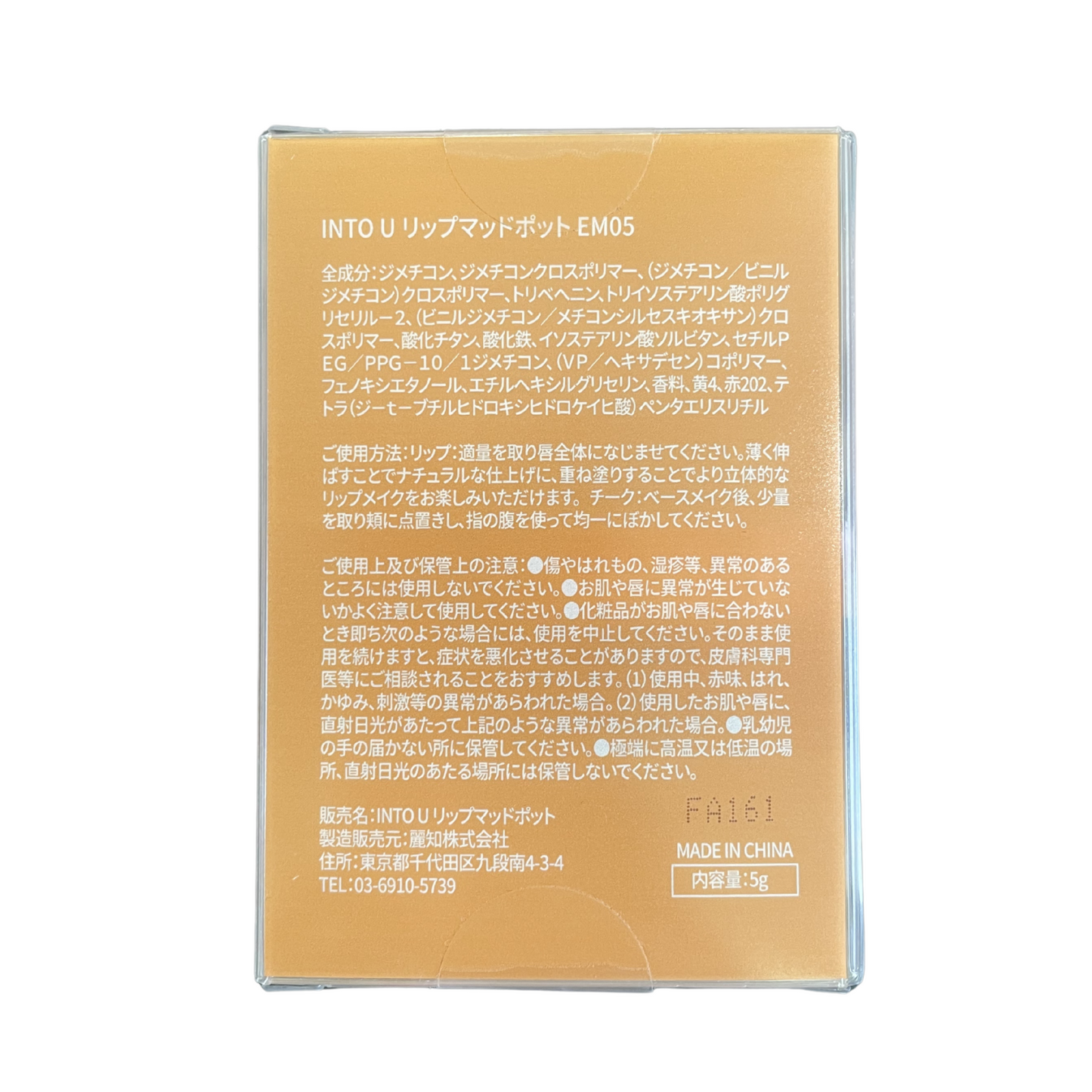 【支店在庫処分品】INTO U リップマットポット EM05
