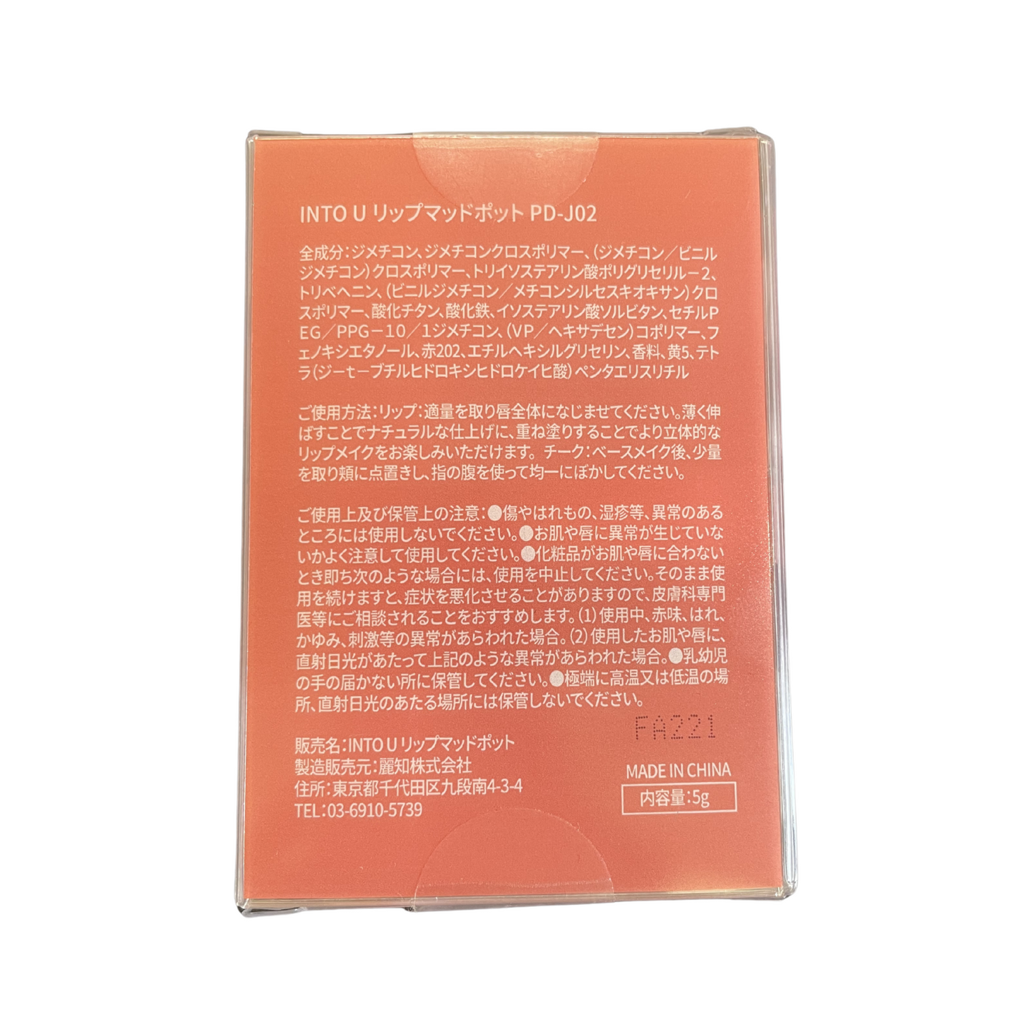 【支店在庫処分品】INTO U リップマットポット PD-J02