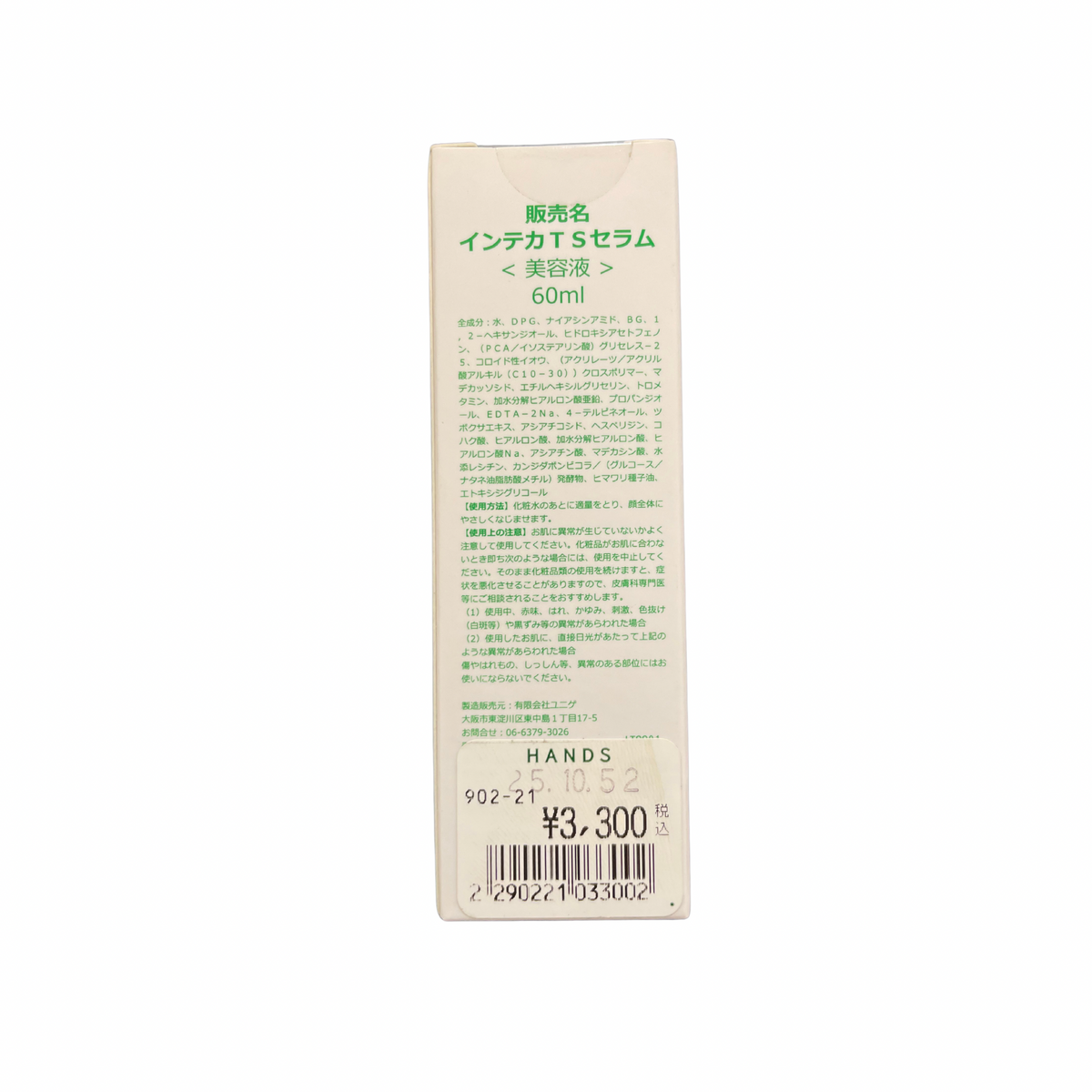 【支店在庫処分品】インテカ TSセラム〈美容液〉 60ml ※使用期限2028年5月26日