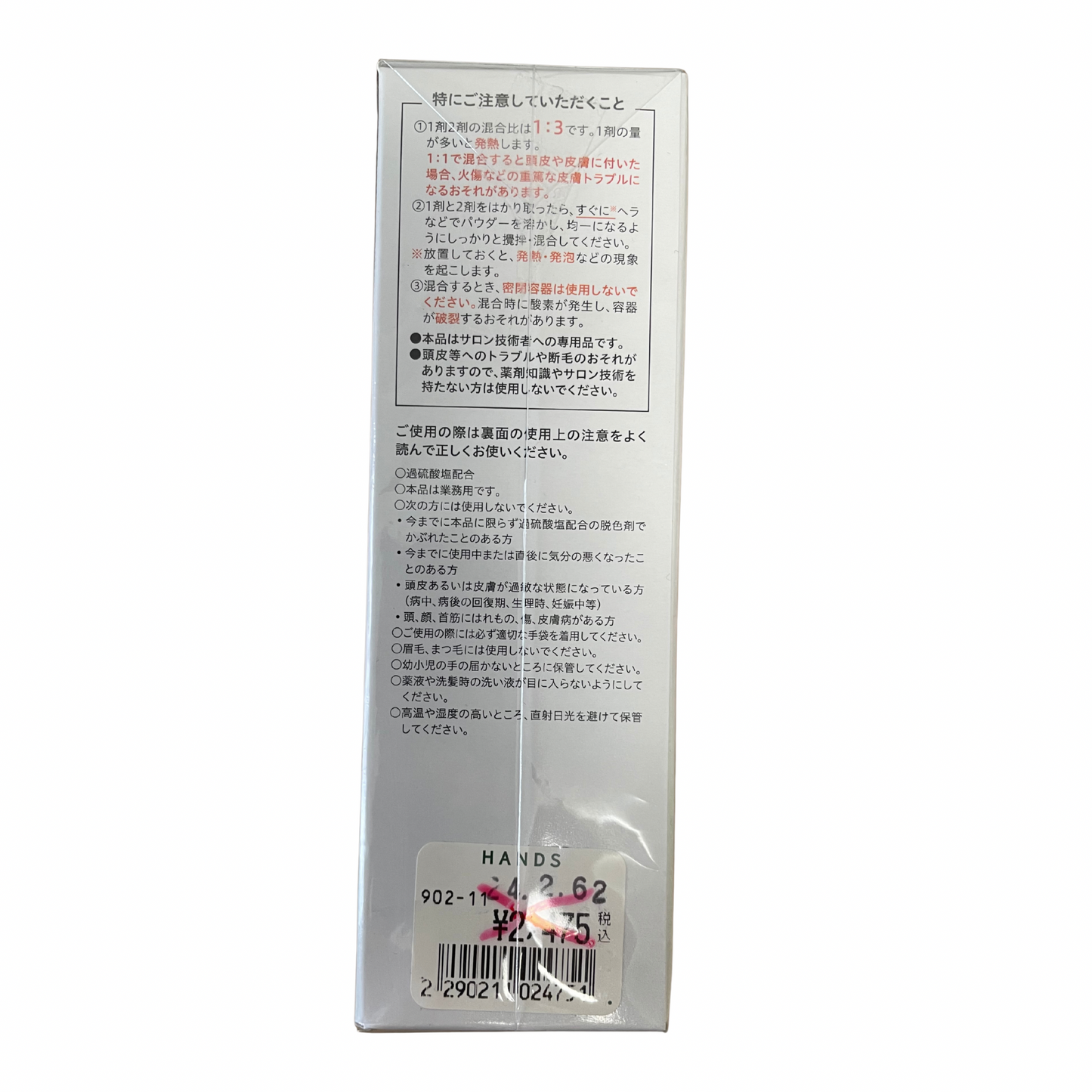 【支店在庫処分品】イリヤ ビビッド バレイ ハイブリーチセット メッシュとグラデが出来る