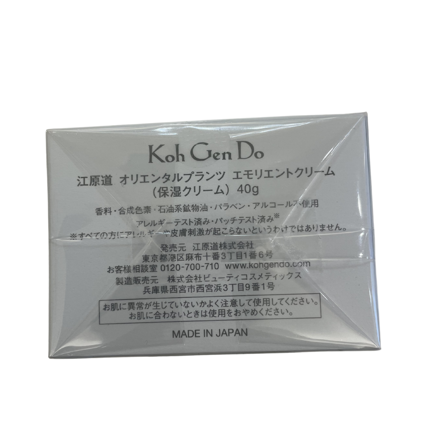 【支店在庫処分品】Koh Gen Do オリエンタルプランツ  エモリエントクリーム （保湿クリーム）40g