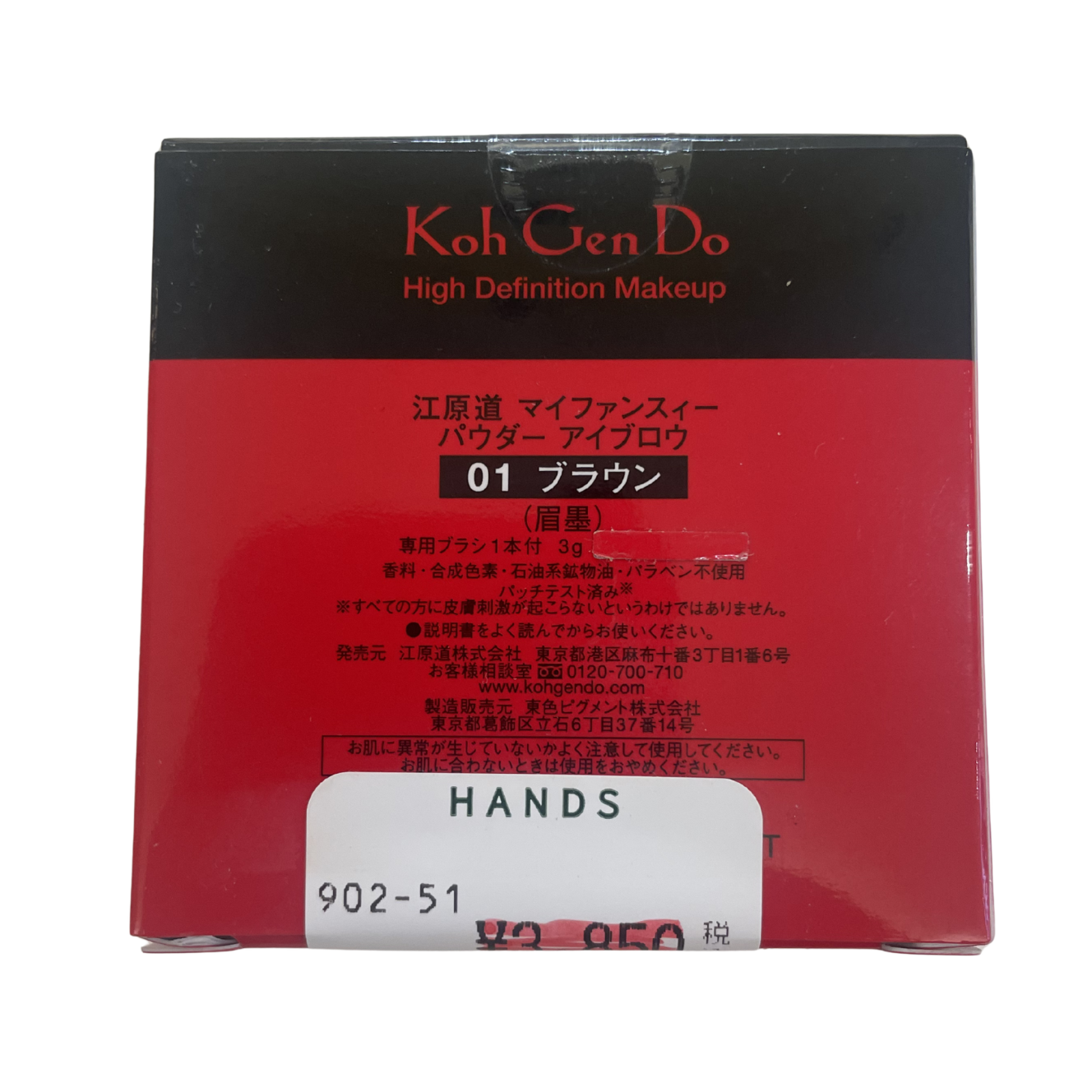 【支店在庫処分品】Koh Gen Do パウダー アイブロウ 01 ブラウン