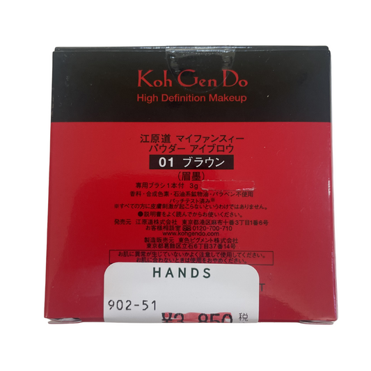 【支店在庫処分品】Koh Gen Do パウダー アイブロウ 01 ブラウン