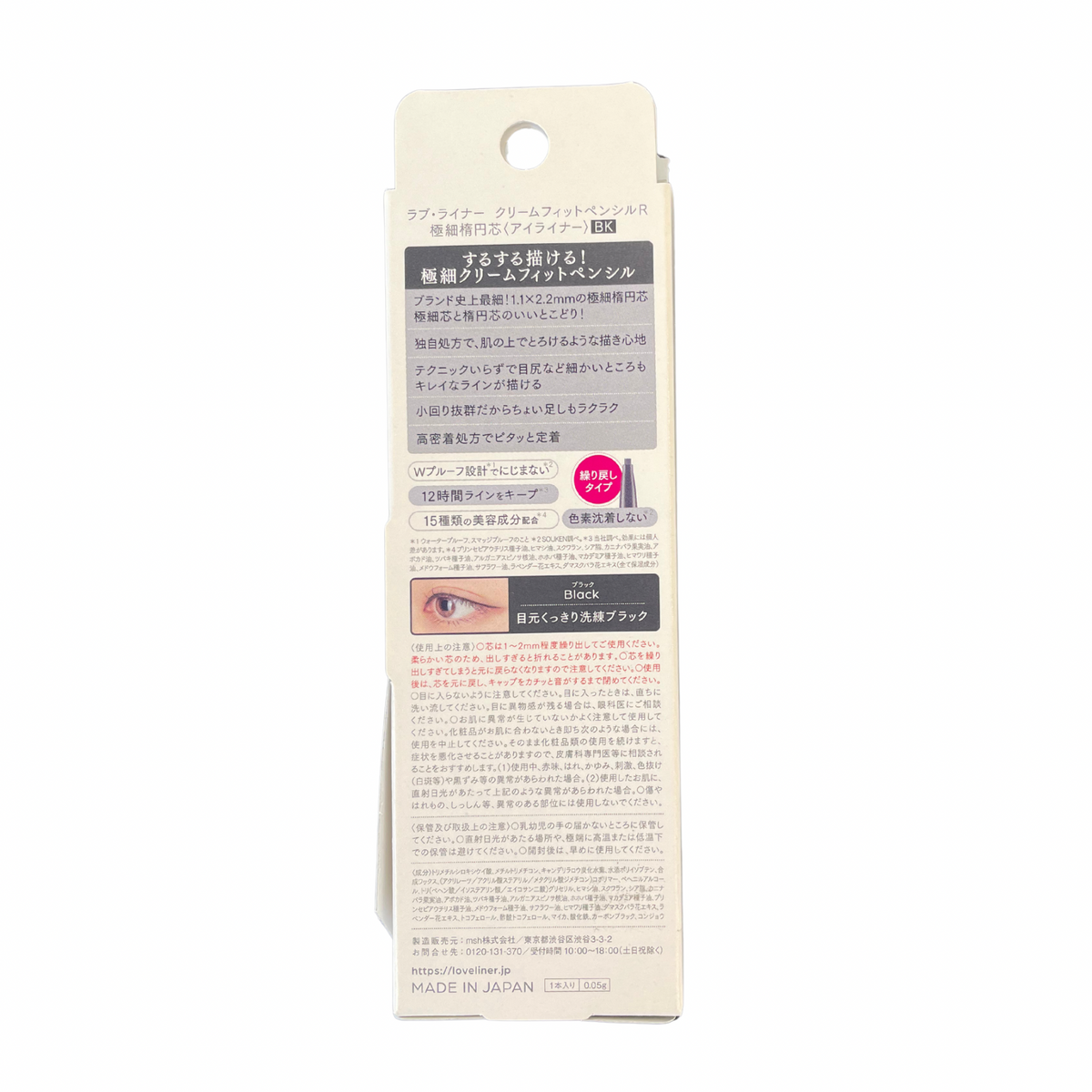 【支店在庫処分品】Love Liner(ラブ・ライナー) クリームフィットペンシルR ブラック 極細楕円芯〈アイライナー〉