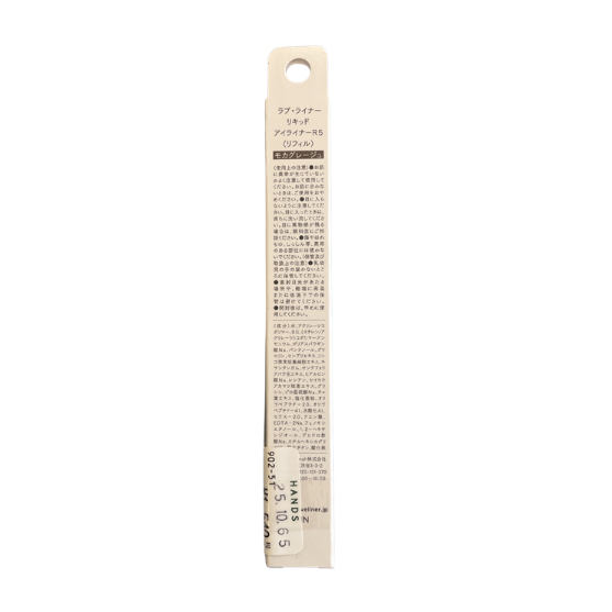 【支店在庫処分品】Love Liner(ラブ・ライナー) リキッドアイライナーＲ５＜リフィル＞ モカグレージュ