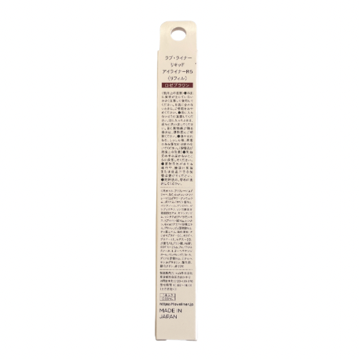 【支店在庫処分品】Love Liner(ラブ・ライナー) リキッドアイライナーＲ５＜リフィル＞ ロゼブラウン
