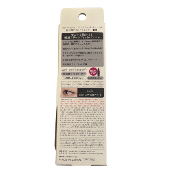 【支店在庫処分品】Love Liner(ラブ・ライナー) クリームフィットペンシルR 極細楕円芯 ブラック