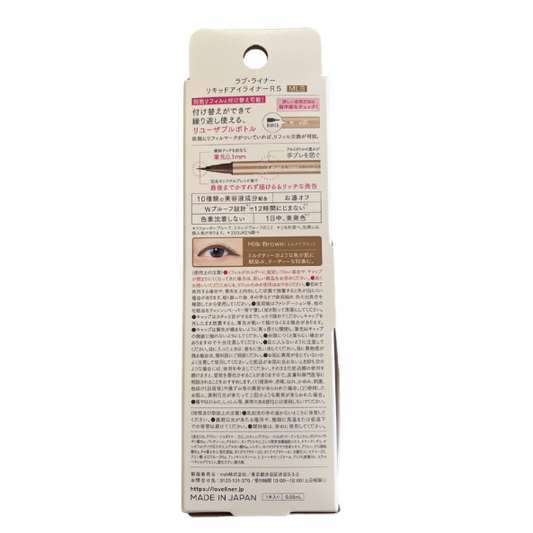 【支店在庫処分品】Love Liner(ラブ・ライナー) リキッドアイライナーR5 本体 ミルクブラウン