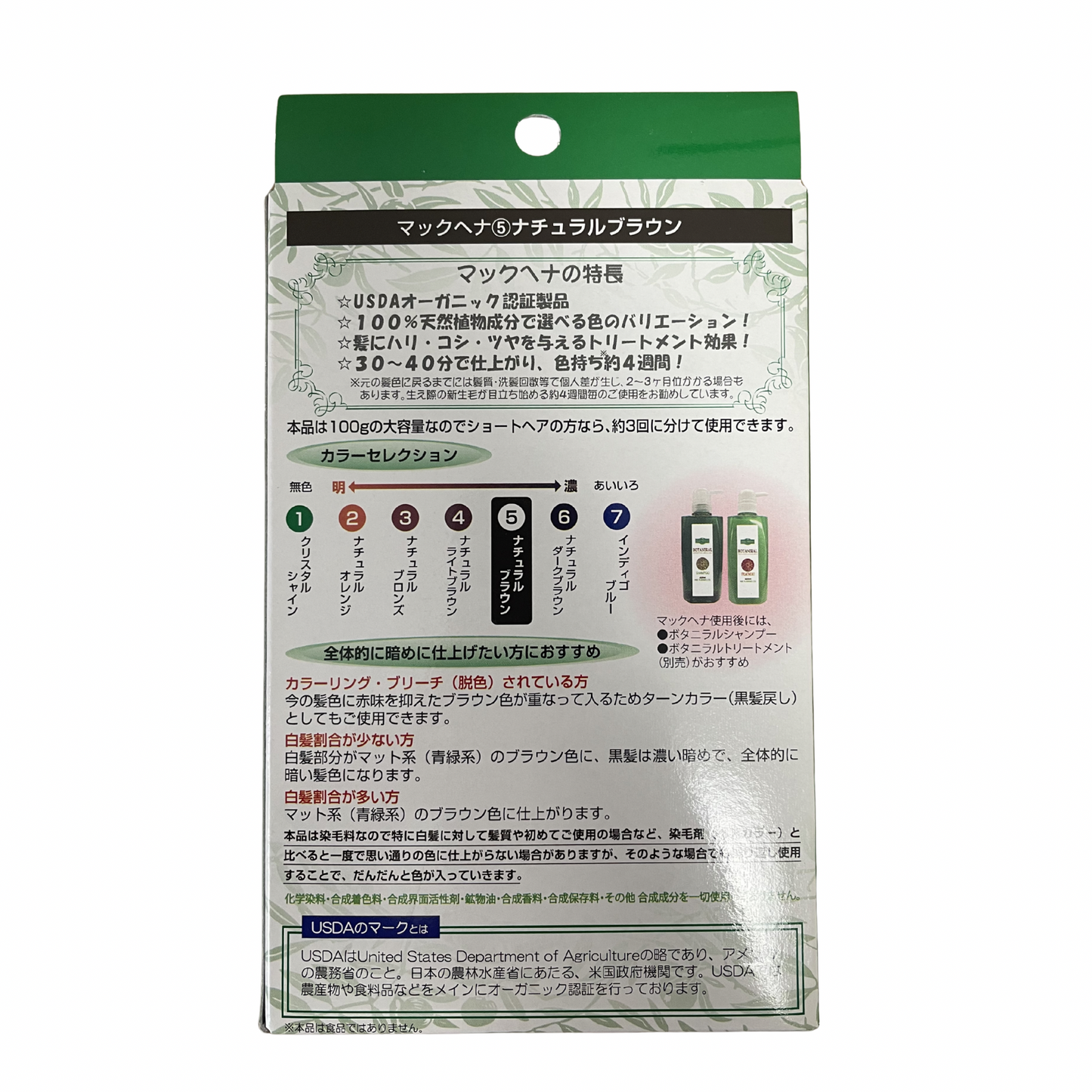 【支店在庫処分品】MacHenna（マックヘナ）ナチュラルブラウン